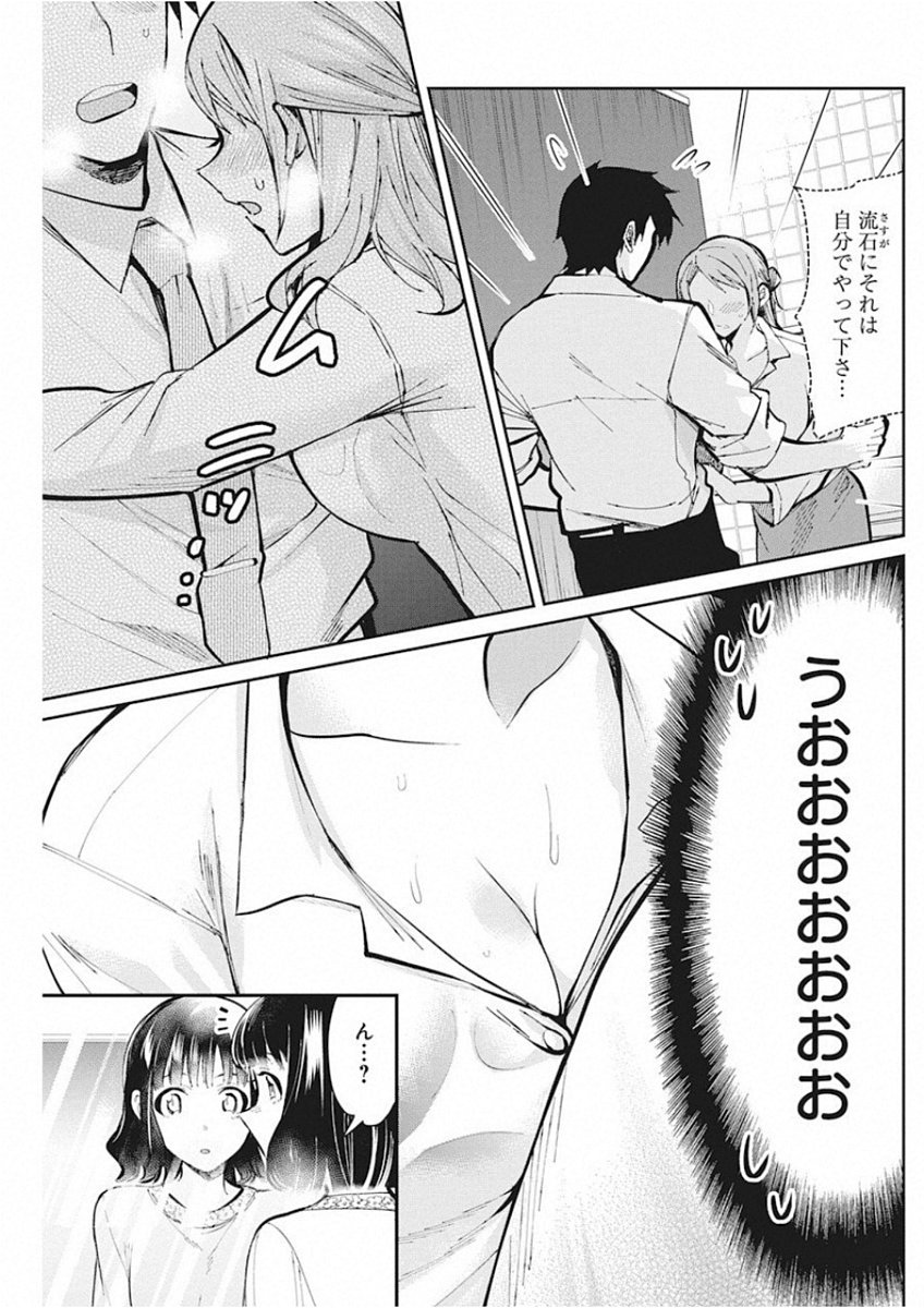 Gal Gohan Chapter 49 15ページ