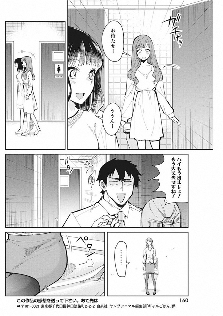 Gal Gohan Chapter 49 16ページ