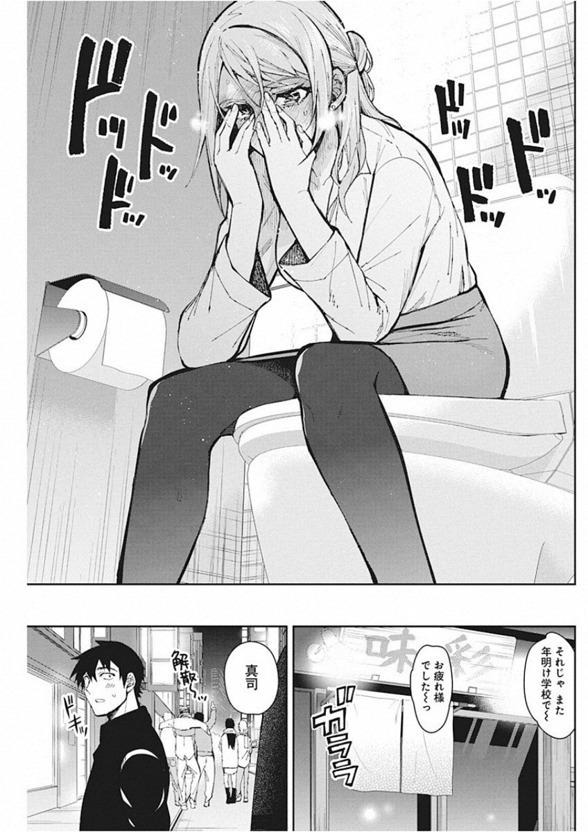 Gal Gohan Chapter 49 17ページ