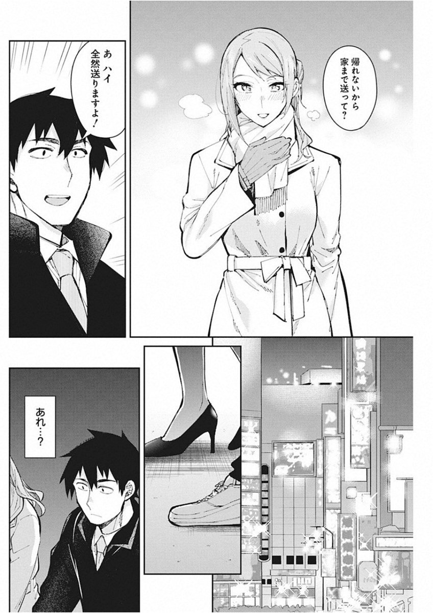 Gal Gohan Chapter 49 18ページ