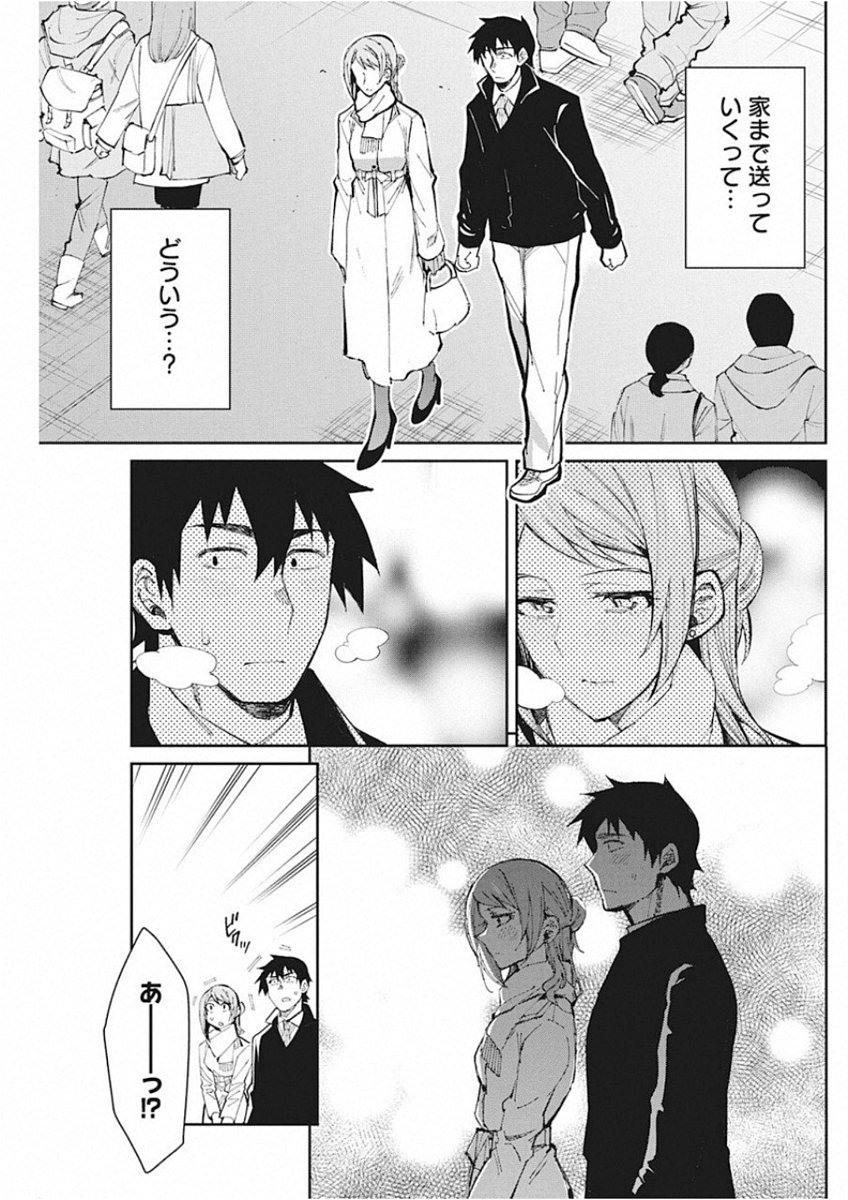 Gal Gohan Chapter 49 19ページ