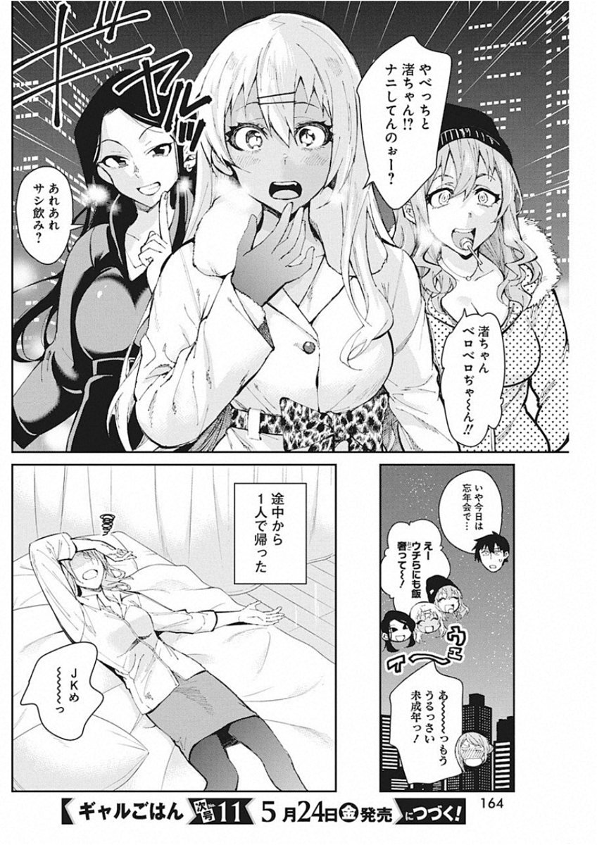 Gal Gohan Chapter 49 20ページ