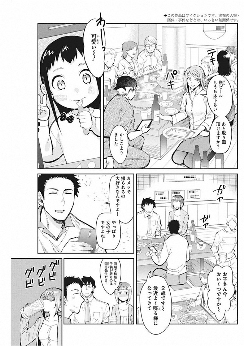 Gal Gohan Chapter 49 3ページ