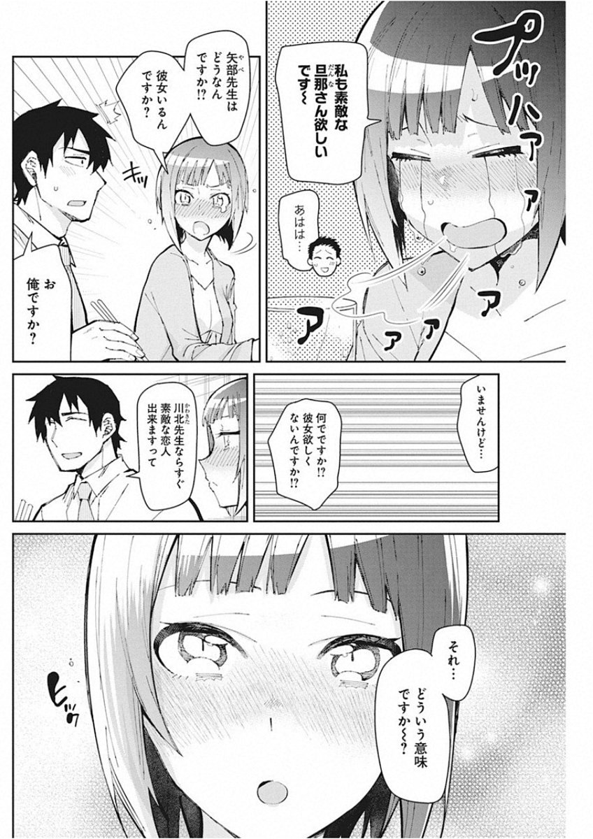 Gal Gohan Chapter 49 4ページ