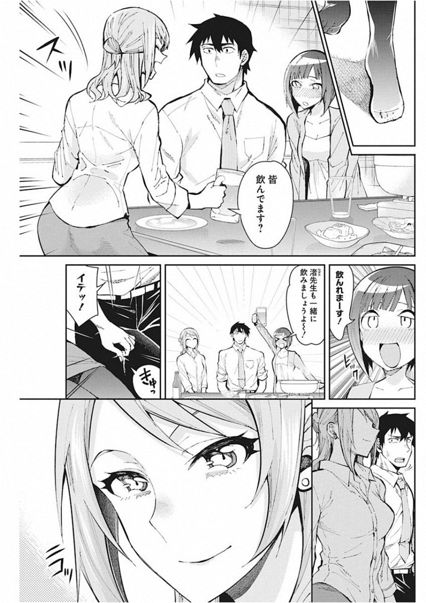 Gal Gohan Chapter 49 5ページ