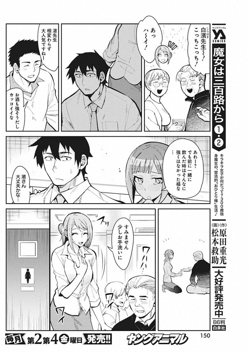 Gal Gohan Chapter 49 6ページ