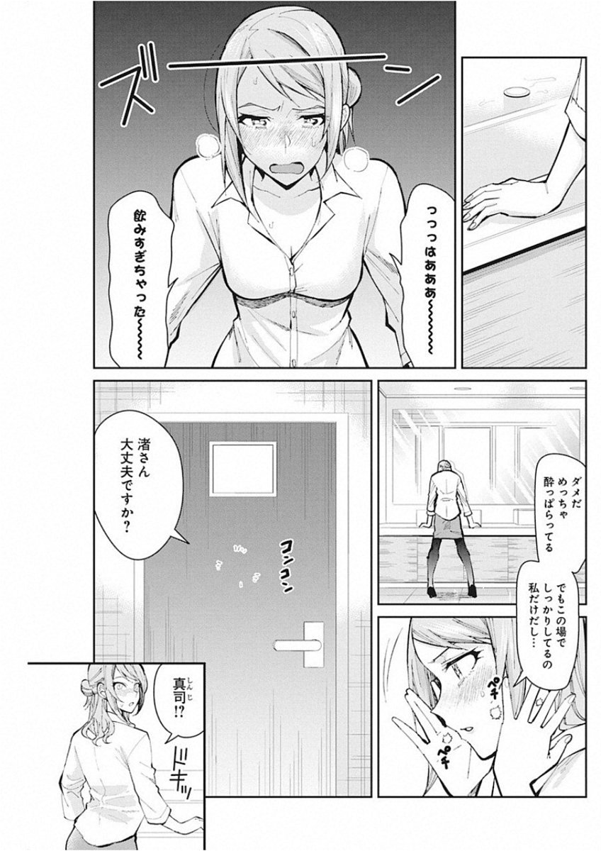 Gal Gohan Chapter 49 7ページ