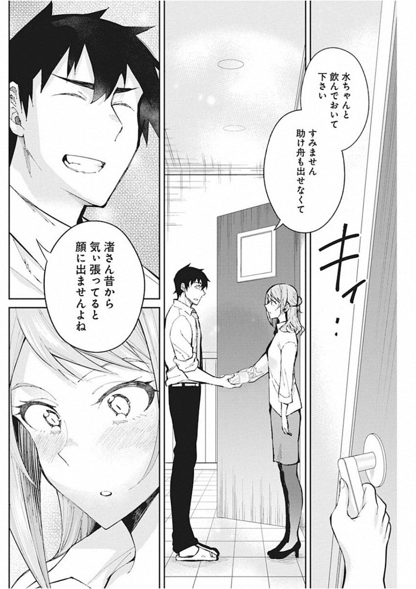 Gal Gohan Chapter 49 8ページ