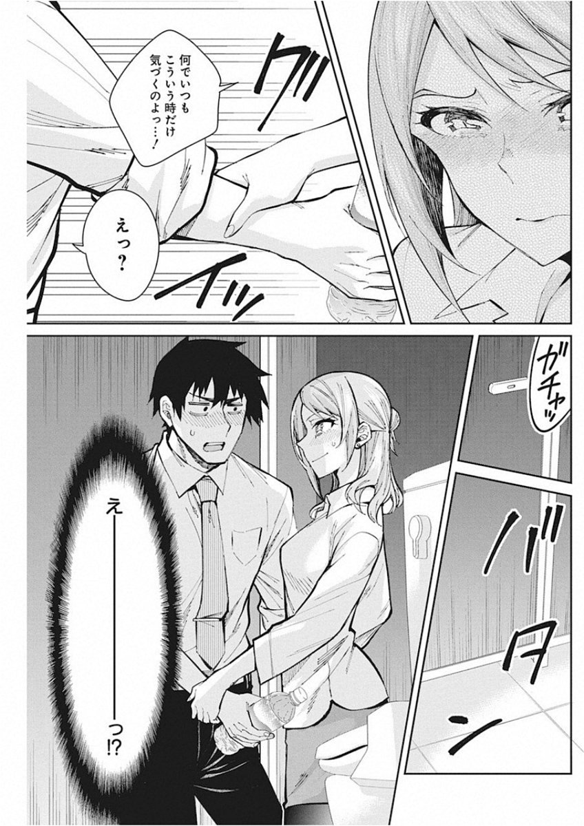 Gal Gohan Chapter 49 9ページ