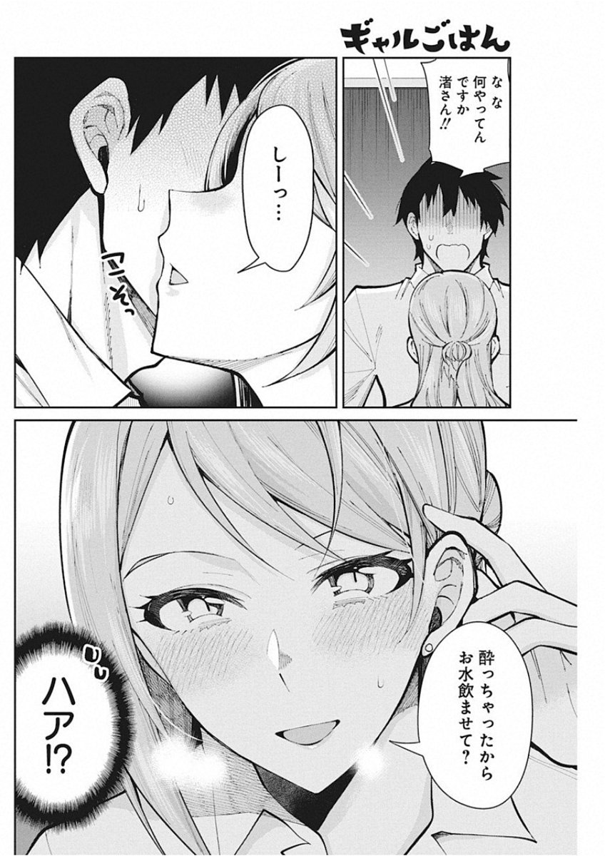 Gal Gohan Chapter 49 10ページ