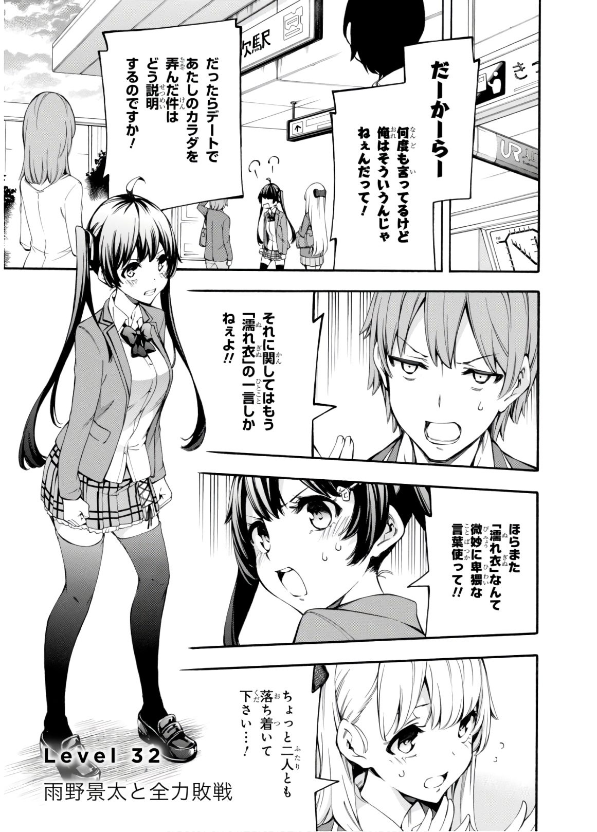 Gamers! Chapter 32 1ページ