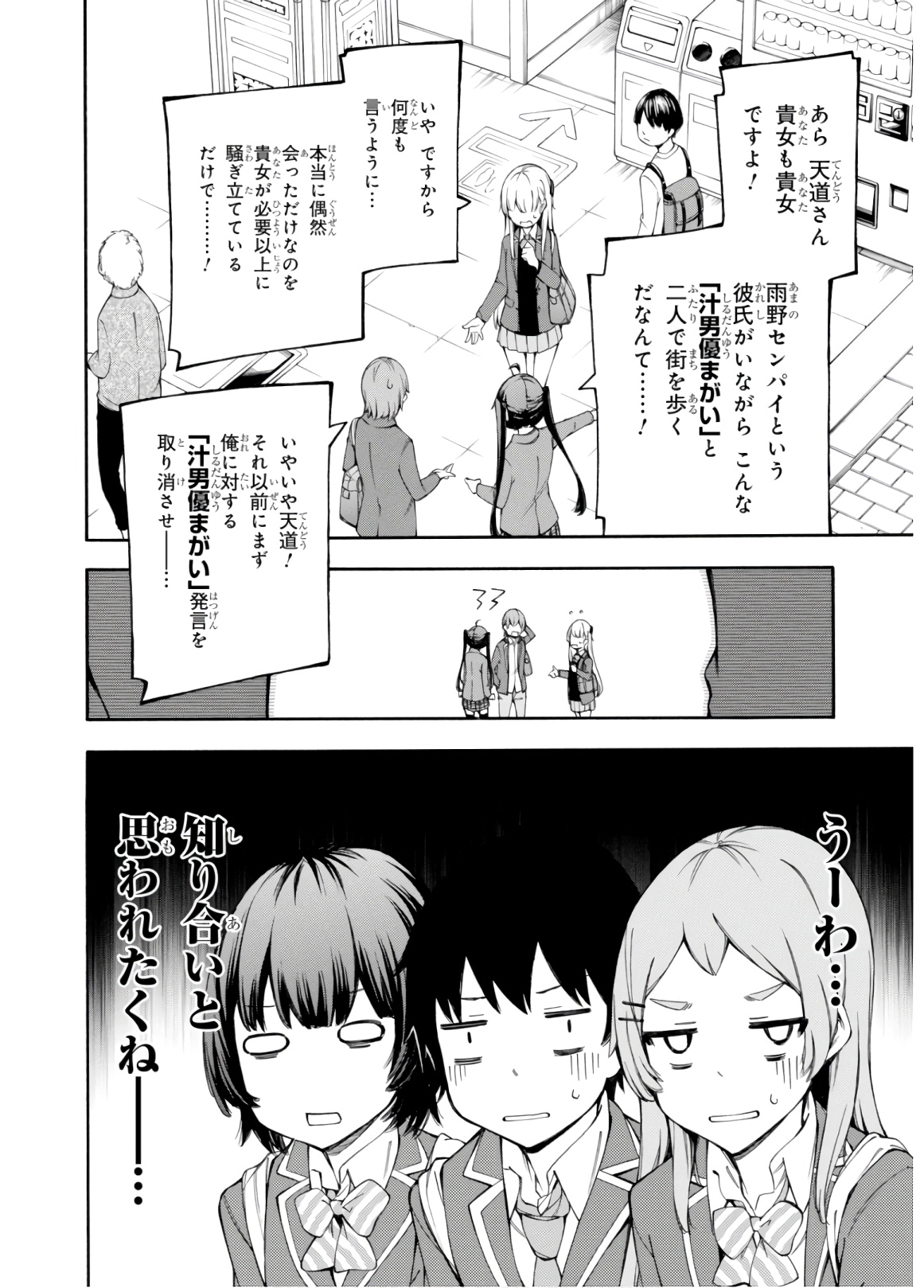 Gamers! Chapter 32 2ページ