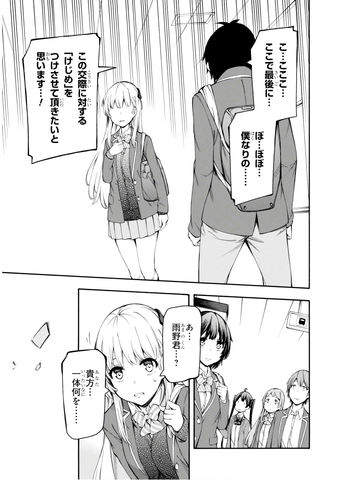 Gamers! Chapter 32 11ページ