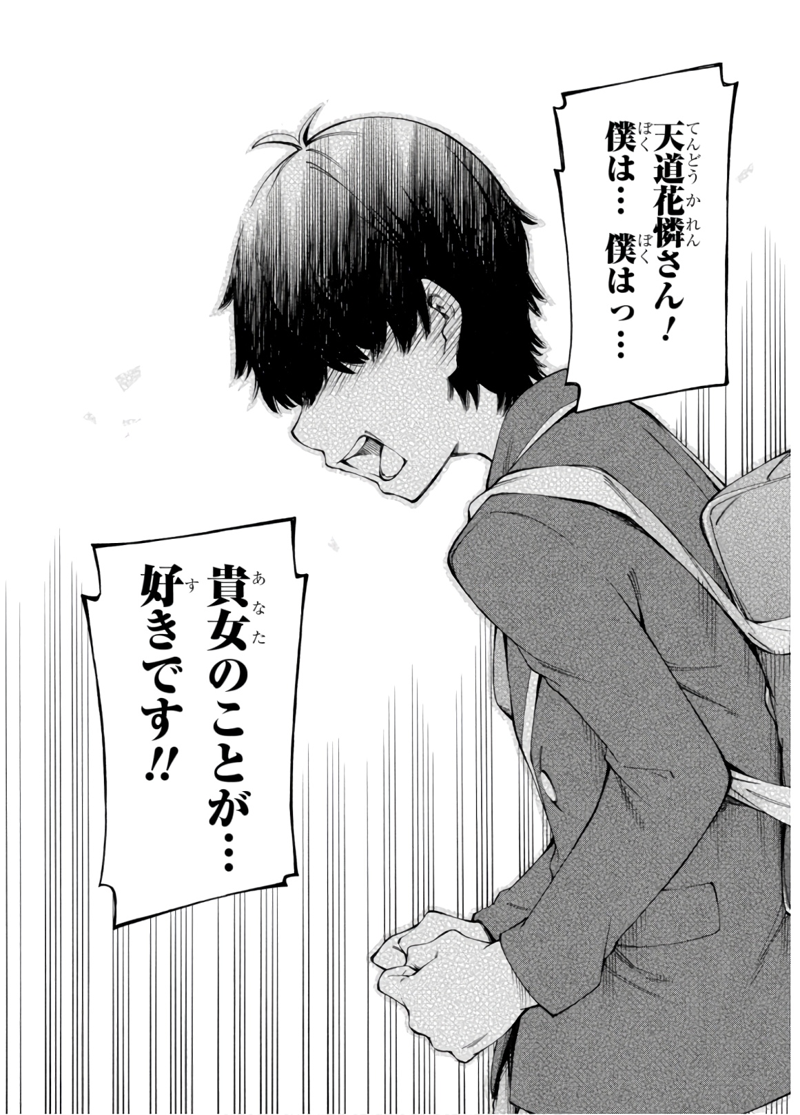 Gamers! Chapter 32 12ページ
