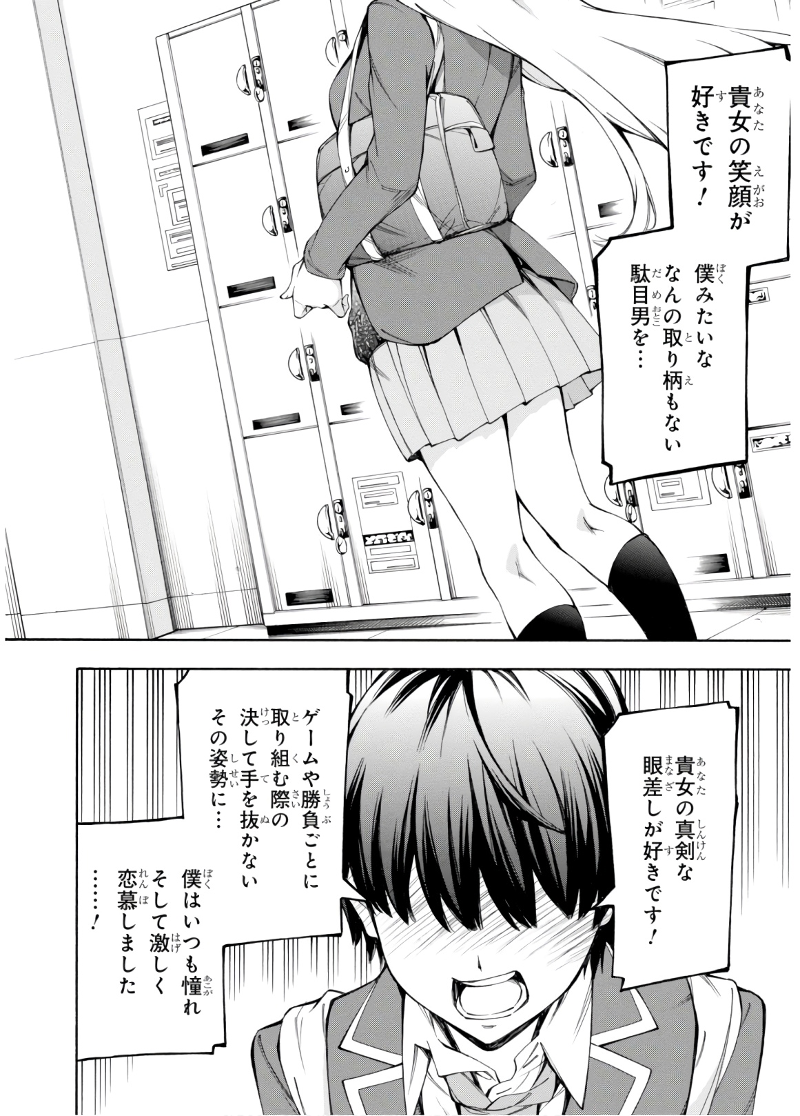 Gamers! Chapter 32 14ページ