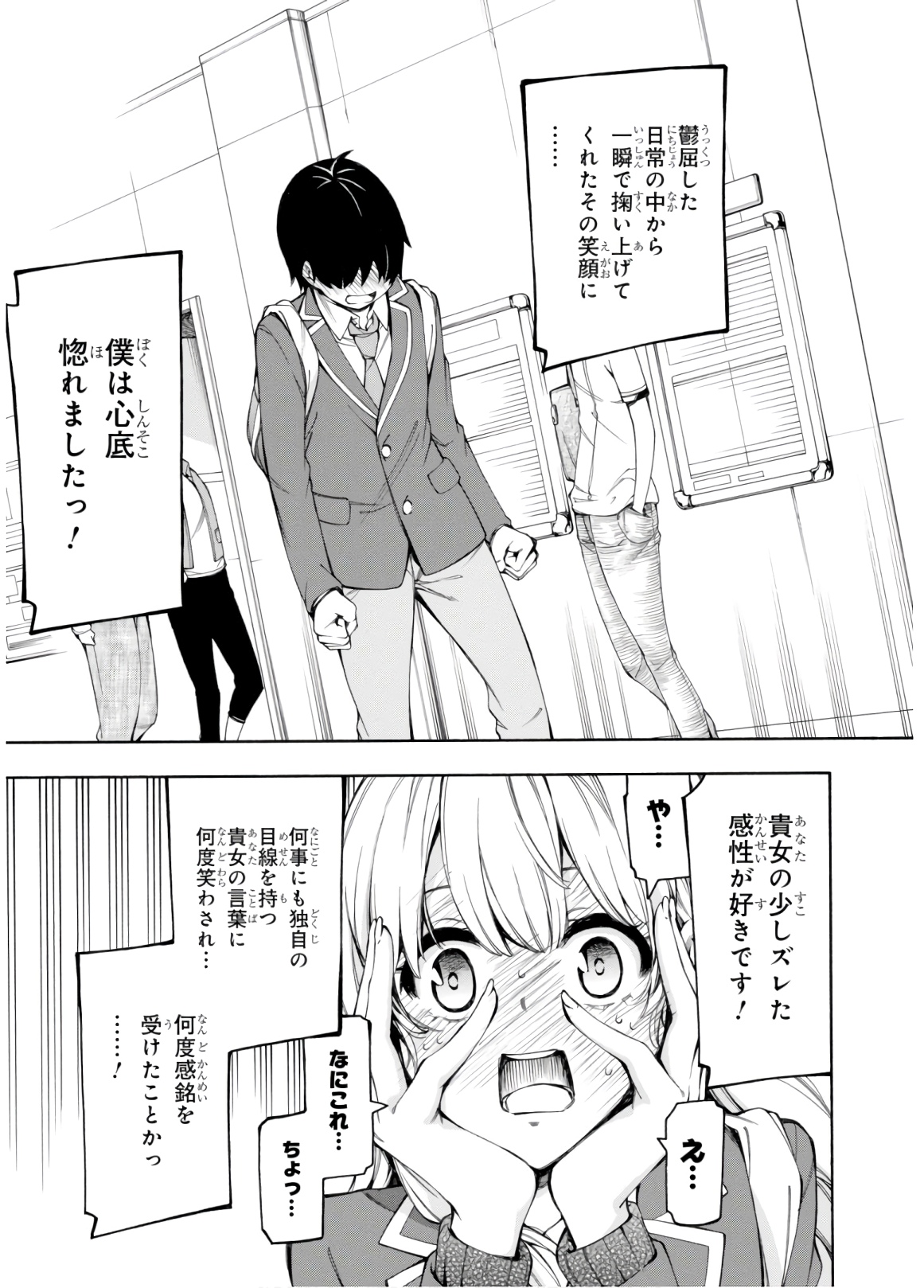 Gamers! Chapter 32 15ページ