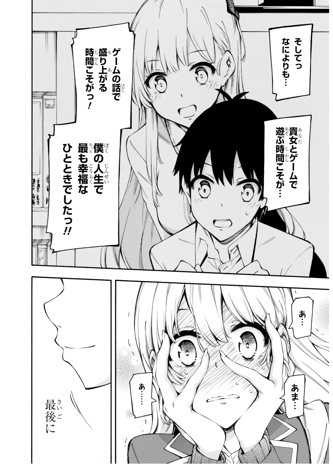 Gamers! Chapter 32 16ページ