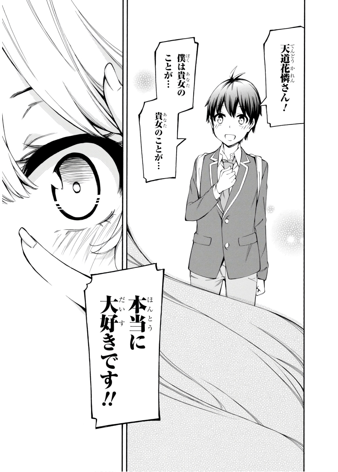 Gamers! Chapter 32 17ページ