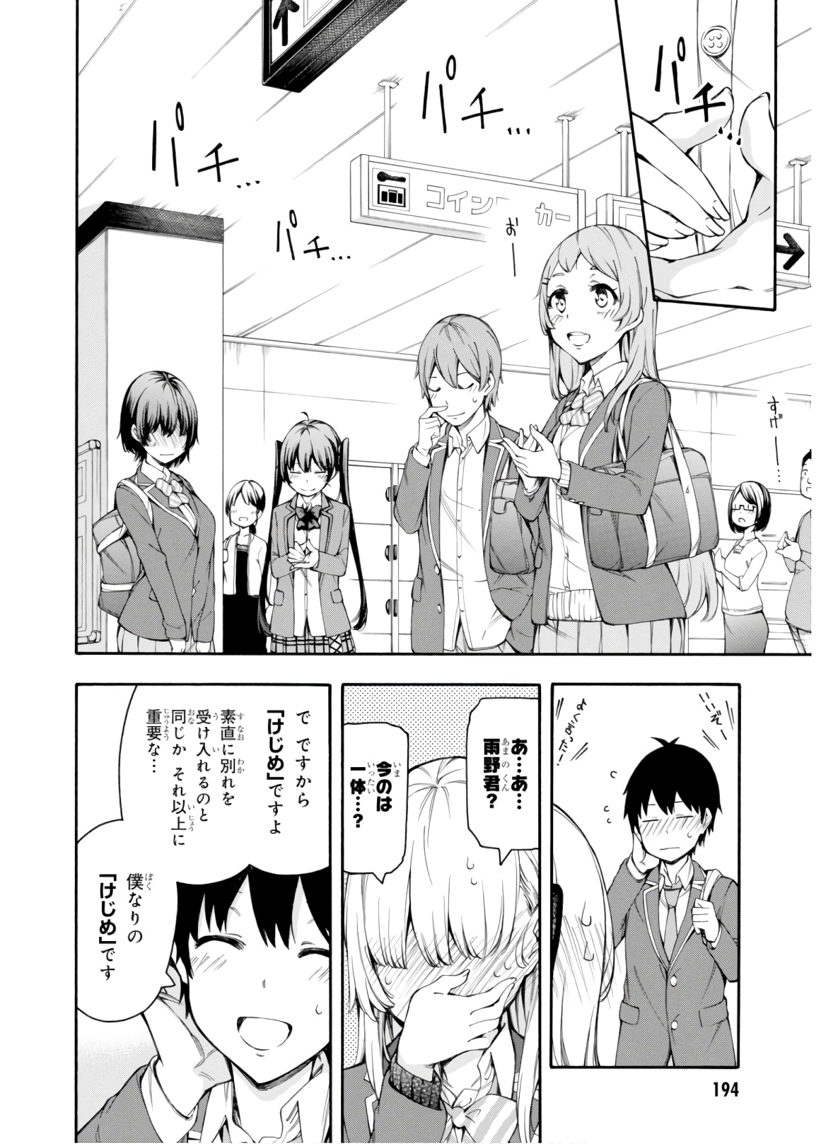 Gamers! Chapter 32 18ページ