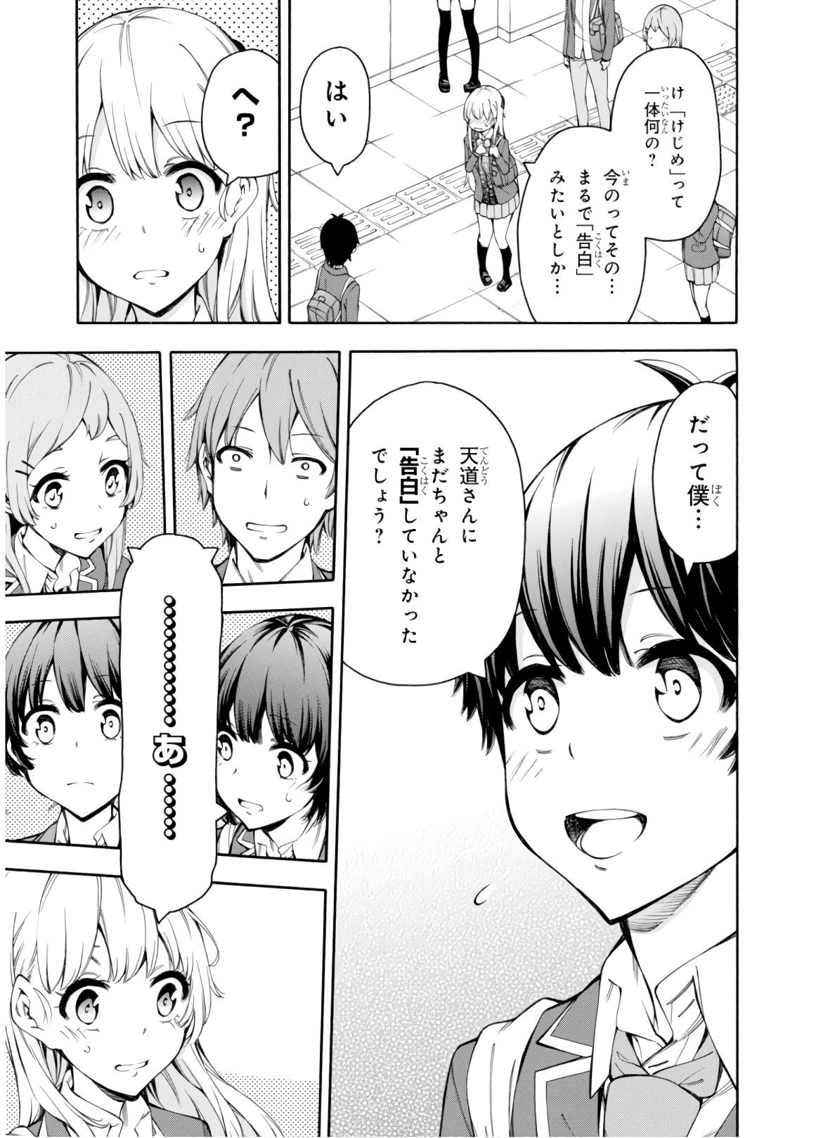 Gamers! Chapter 32 19ページ