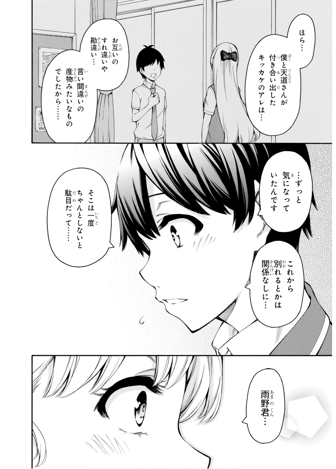 Gamers! Chapter 32 20ページ