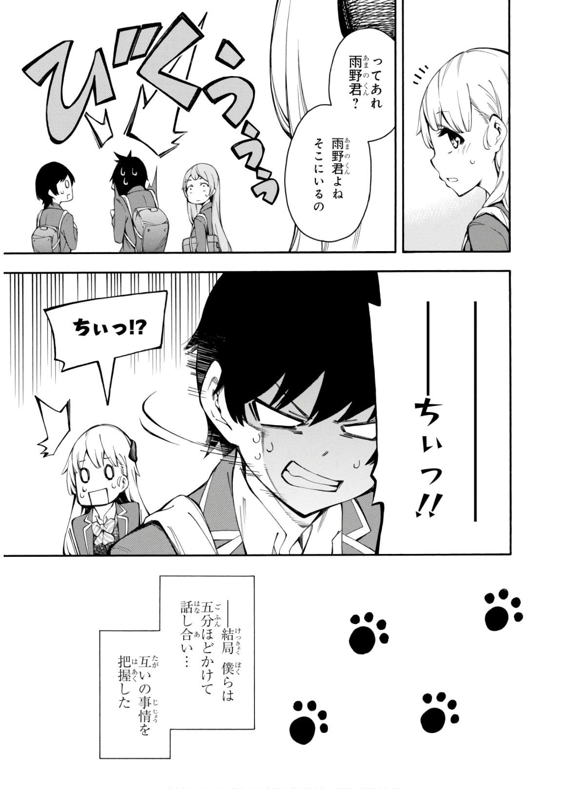 Gamers! Chapter 32 3ページ