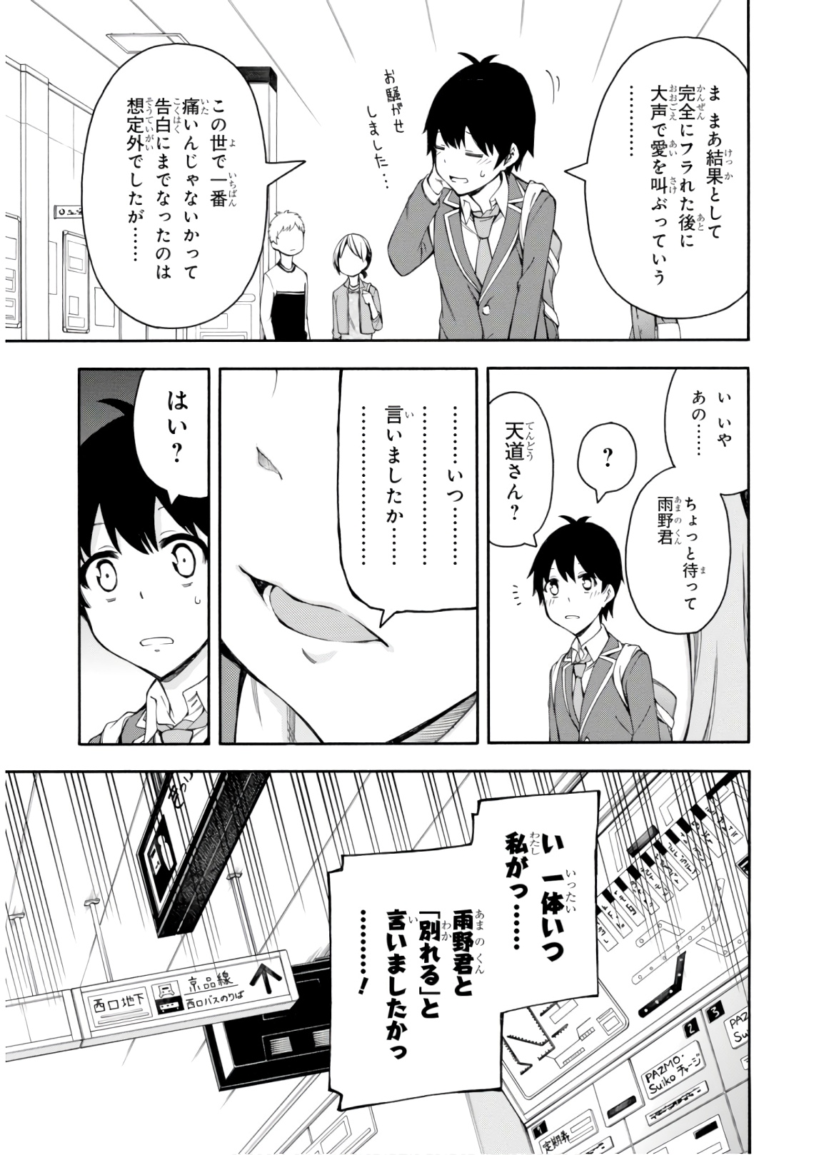 Gamers! Chapter 32 21ページ