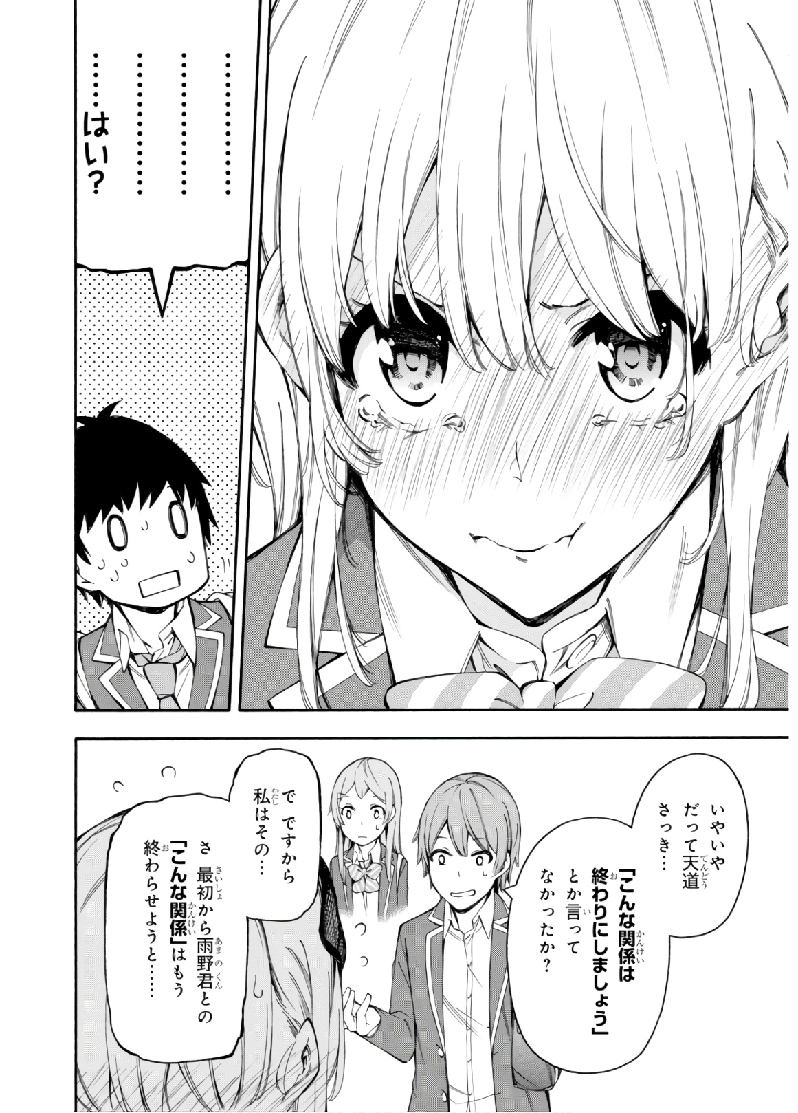 Gamers! Chapter 32 22ページ