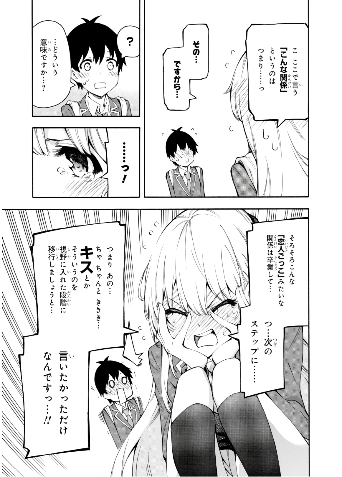Gamers! Chapter 32 23ページ