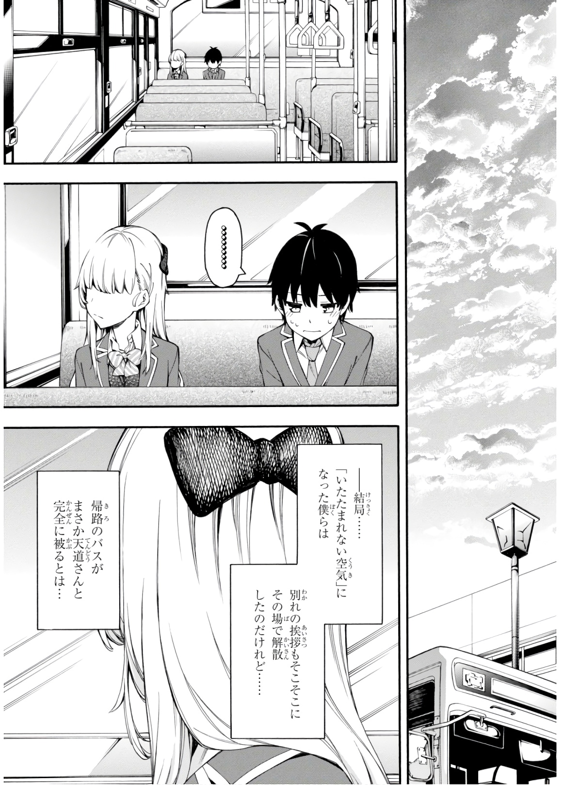 Gamers! Chapter 32 25ページ