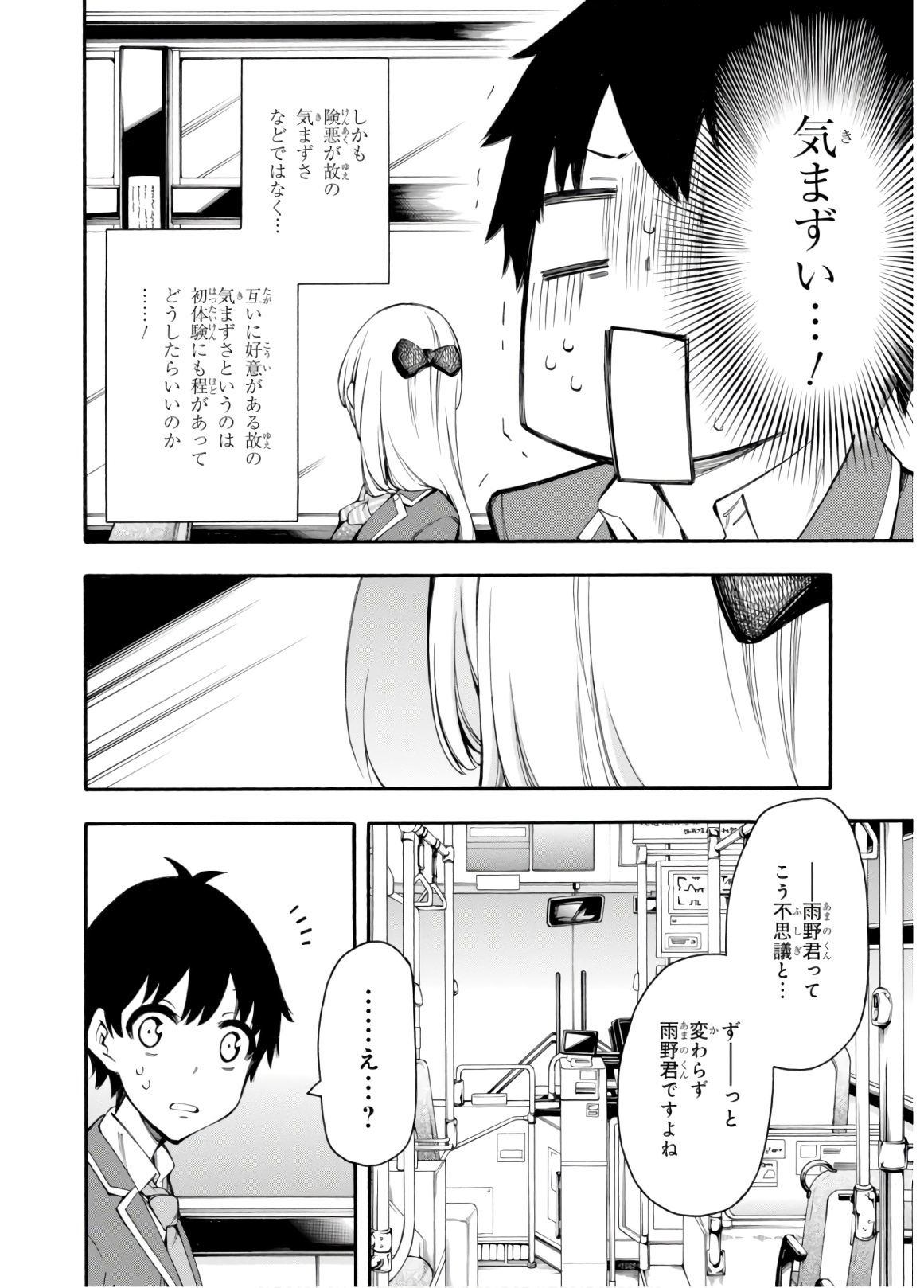 Gamers! Chapter 32 26ページ