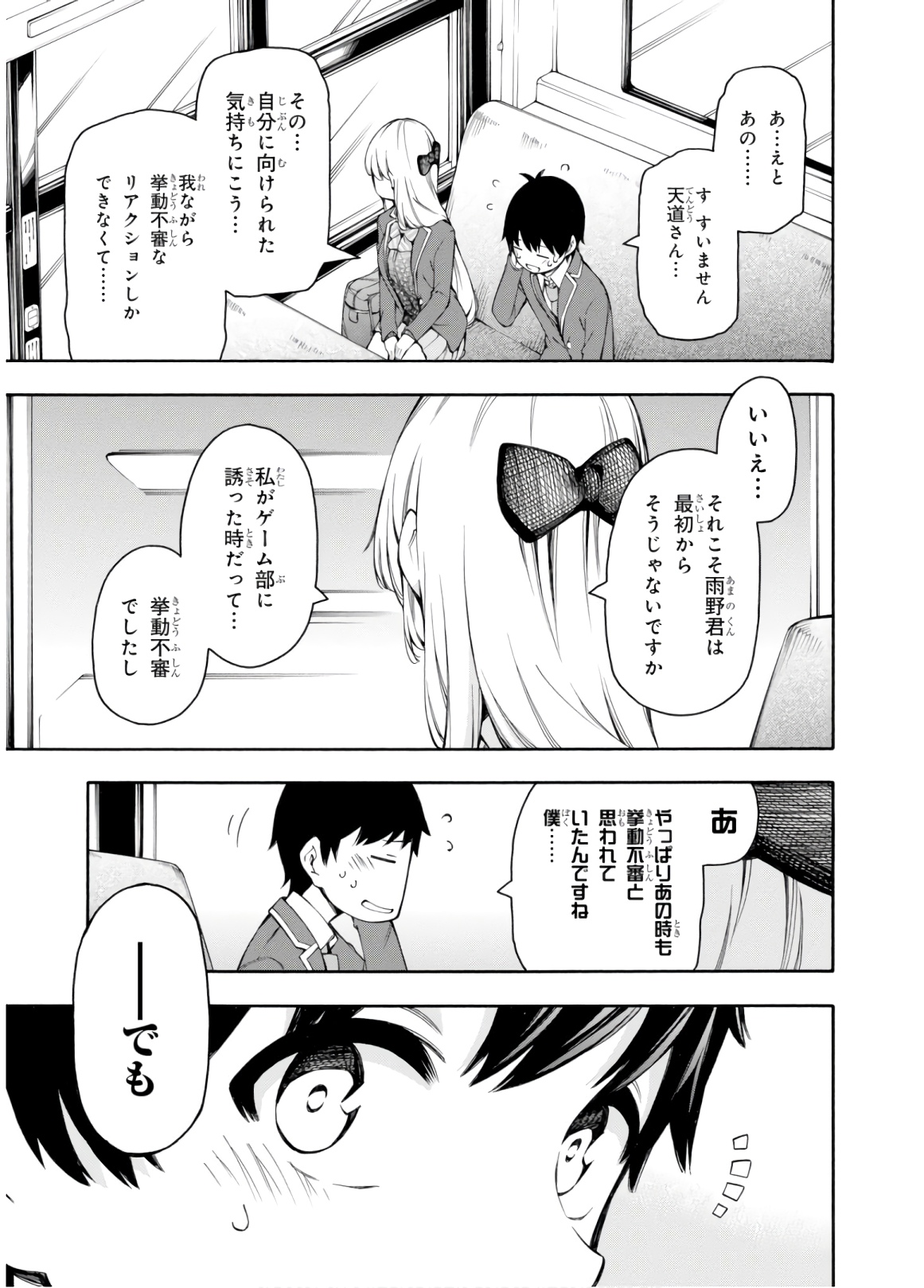 Gamers! Chapter 32 27ページ