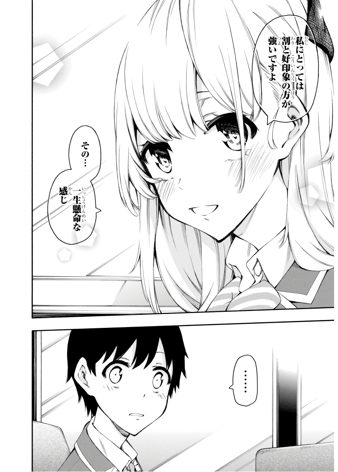 Gamers! Chapter 32 28ページ