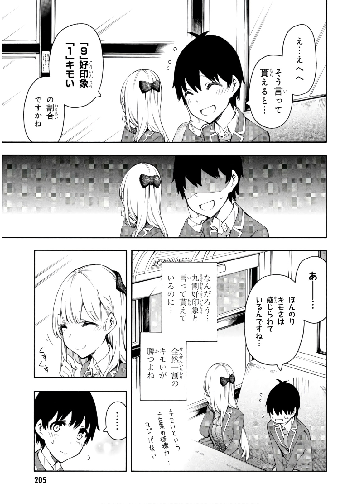 Gamers! Chapter 32 29ページ