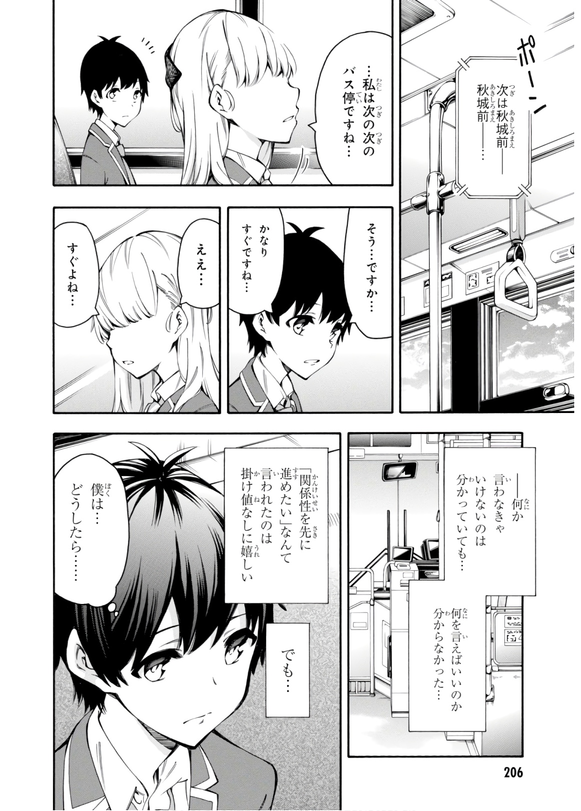 Gamers! Chapter 32 30ページ