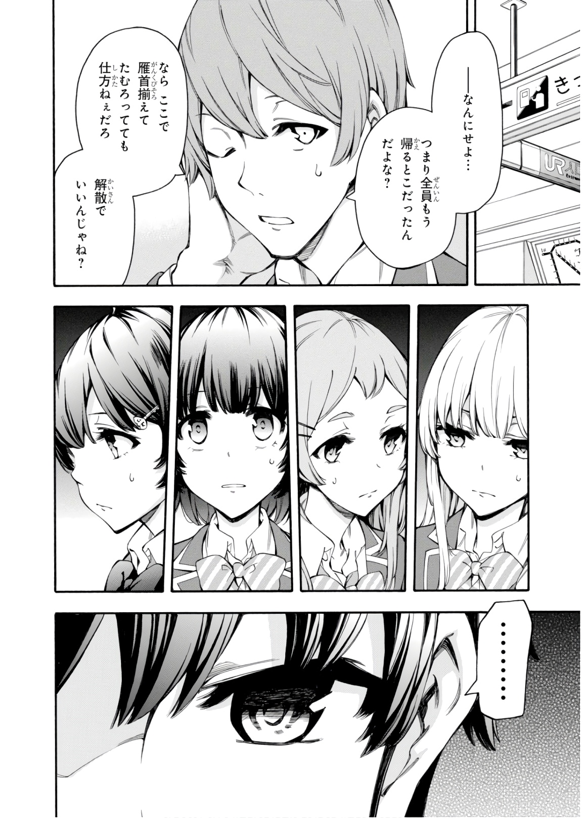 Gamers! Chapter 32 4ページ