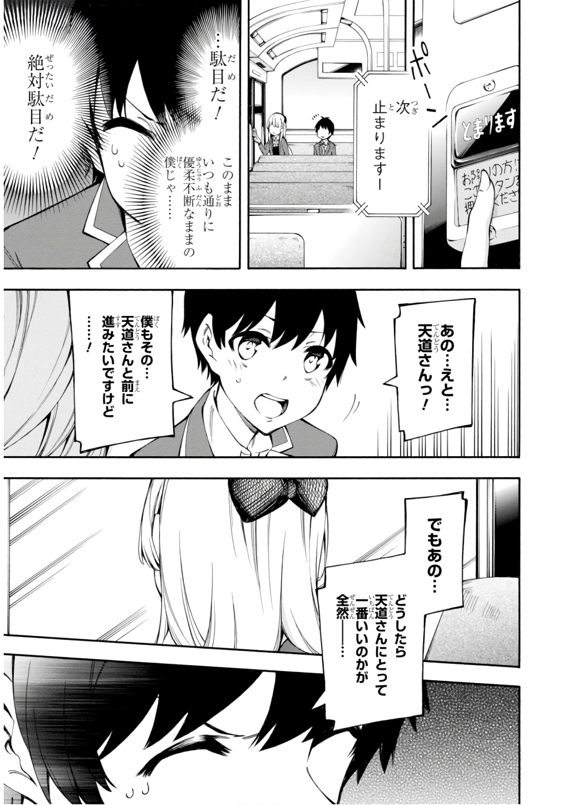 Gamers! Chapter 32 31ページ