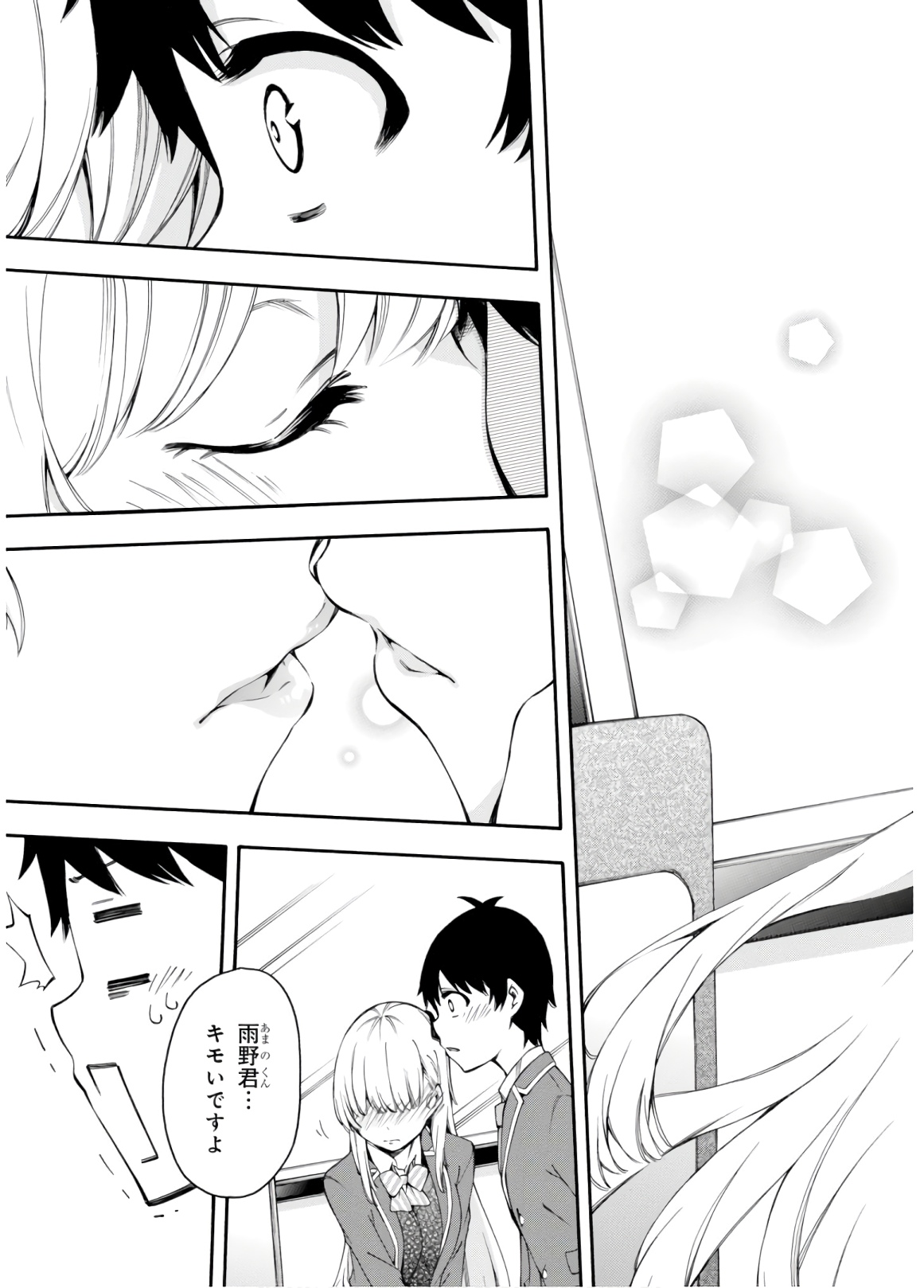 Gamers! Chapter 32 33ページ