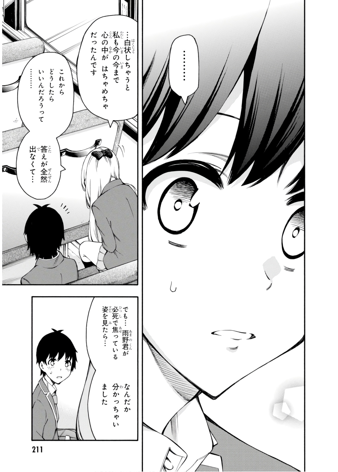 Gamers! Chapter 32 35ページ