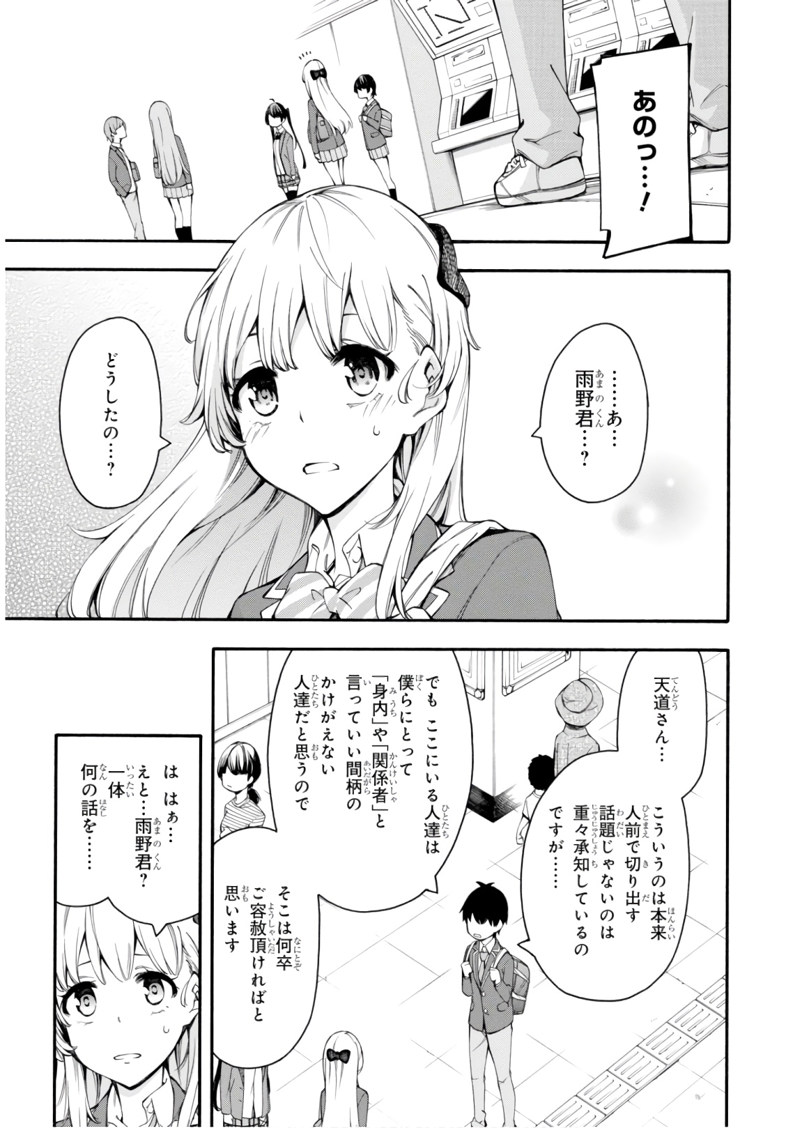 Gamers! Chapter 32 5ページ