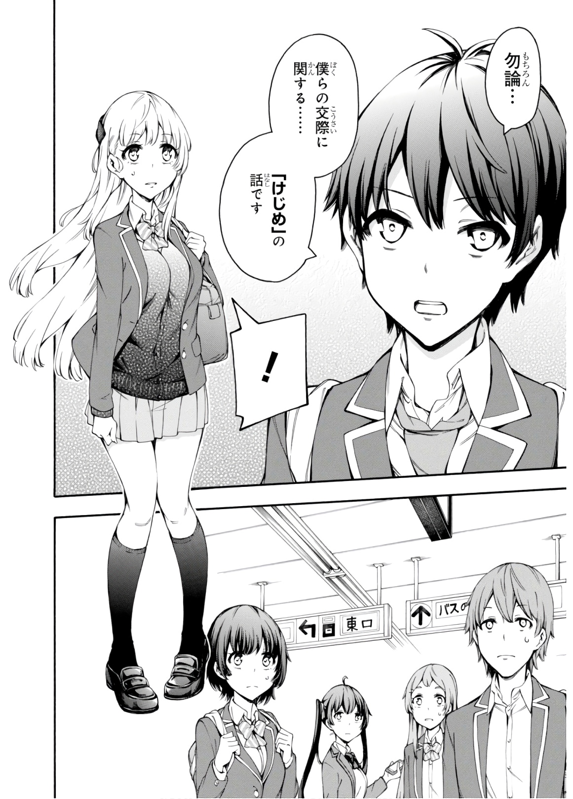 Gamers! Chapter 32 6ページ