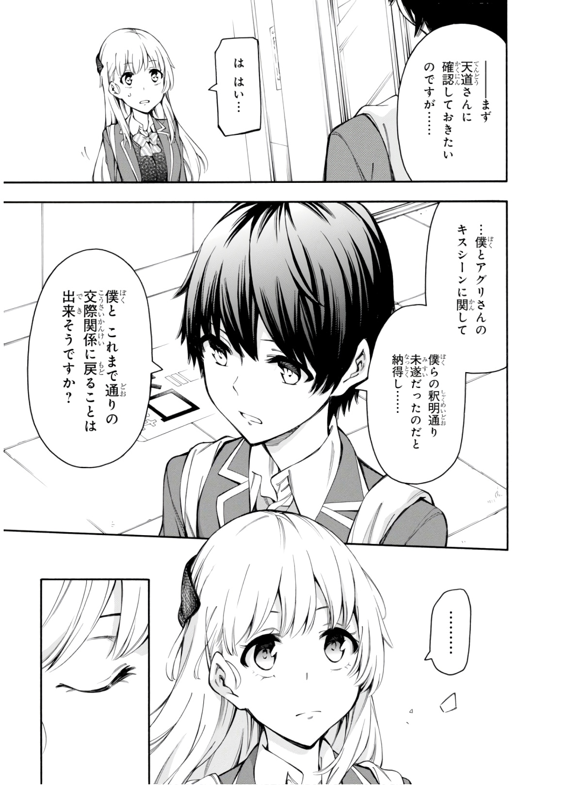 Gamers! Chapter 32 7ページ