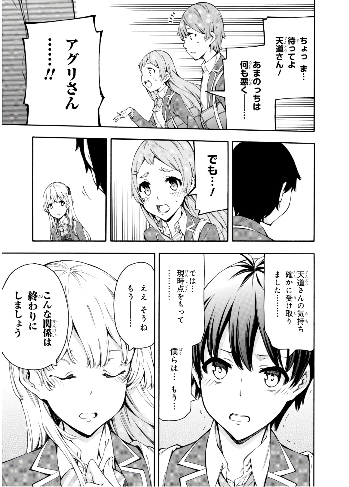 Gamers! Chapter 32 9ページ