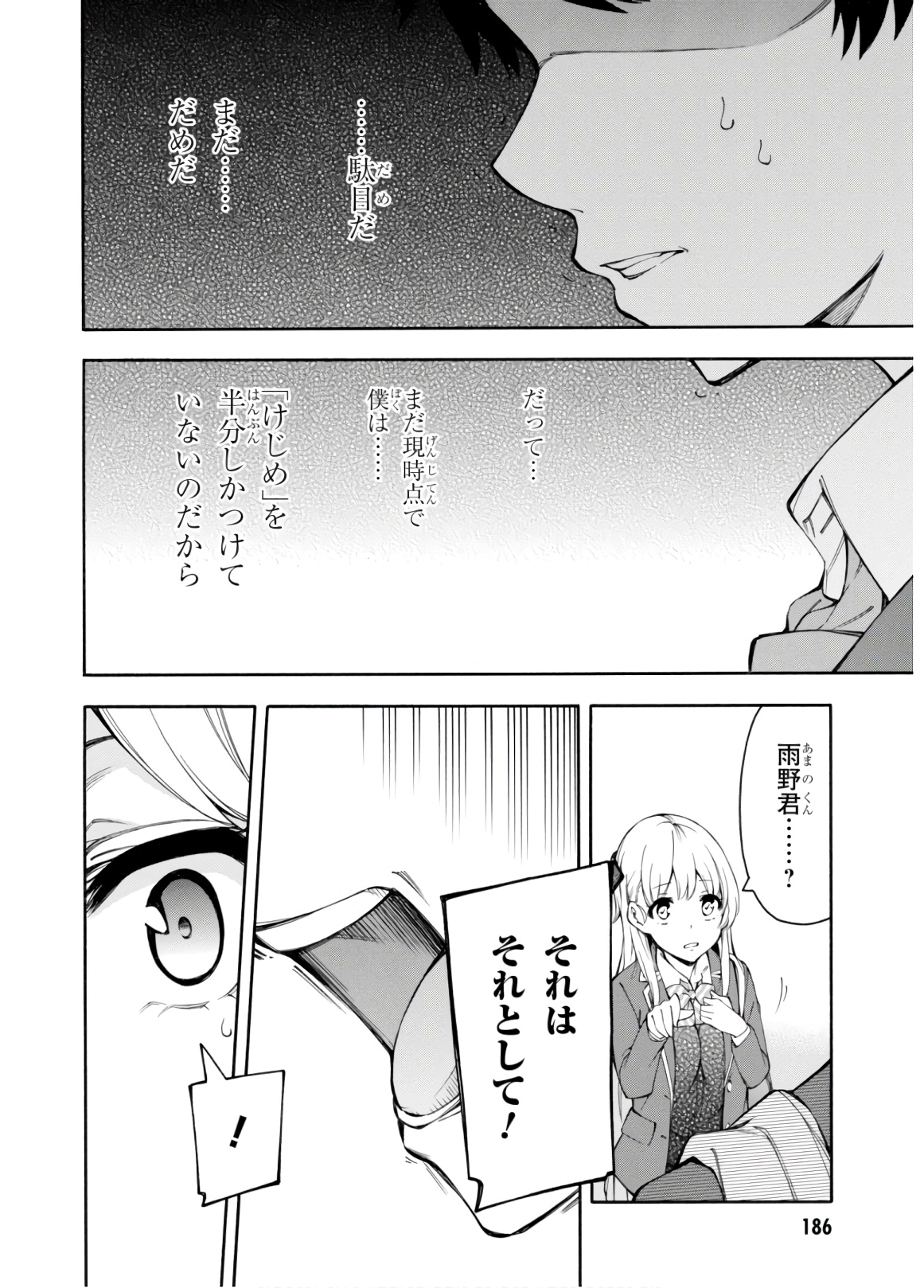 Gamers! Chapter 32 10ページ
