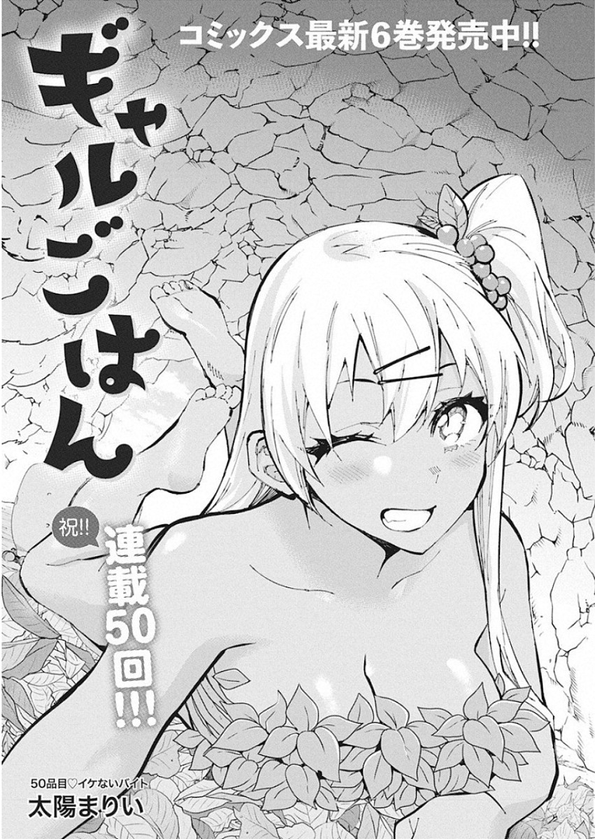 Gal Gohan Chapter 50 1ページ