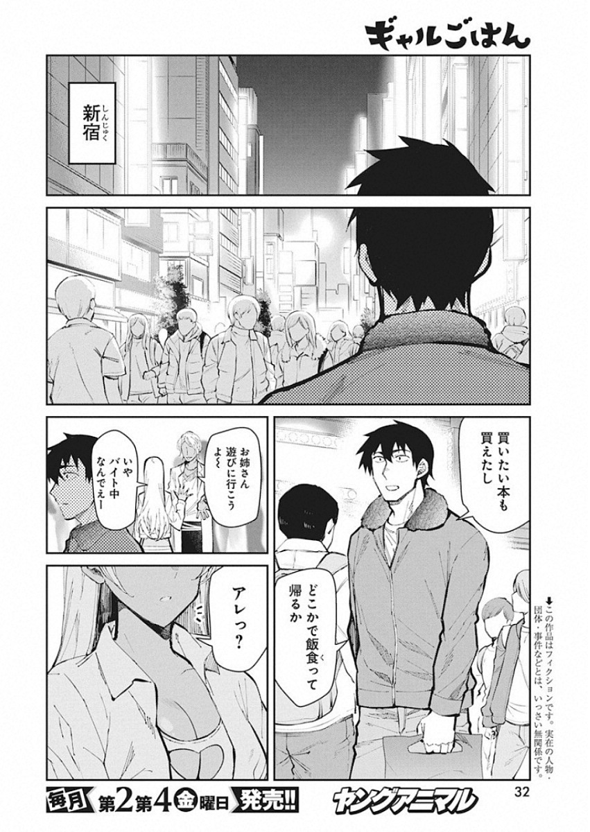 Gal Gohan Chapter 50 2ページ