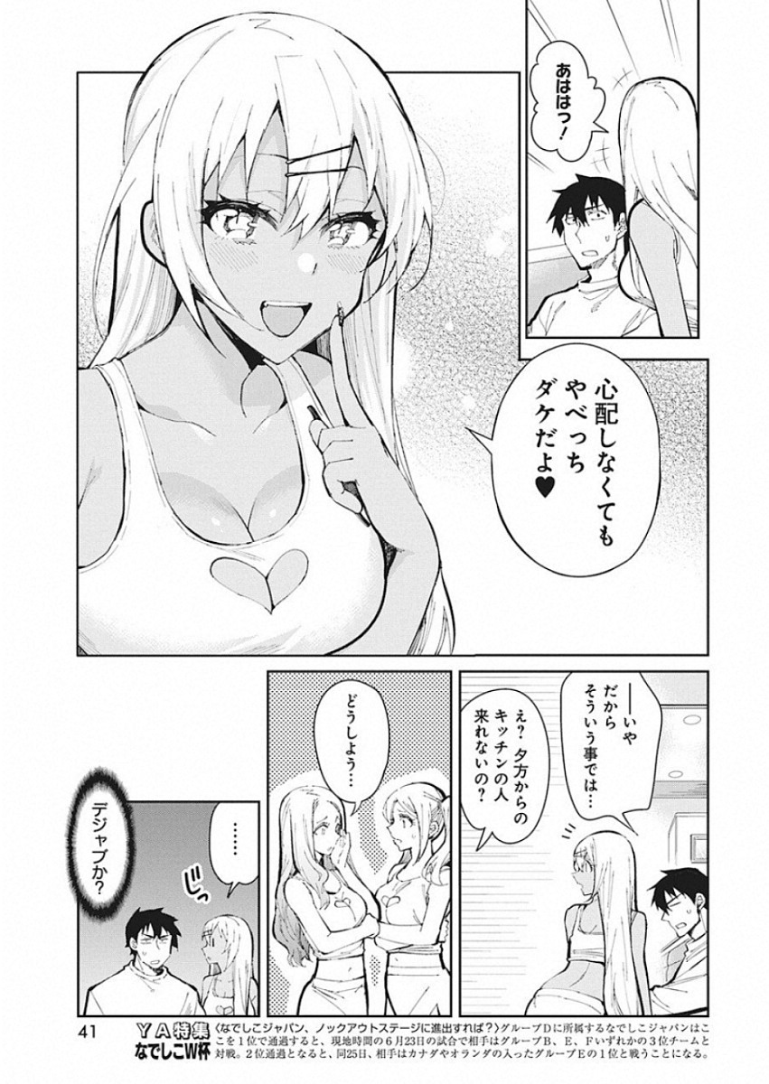 Gal Gohan Chapter 50 11ページ
