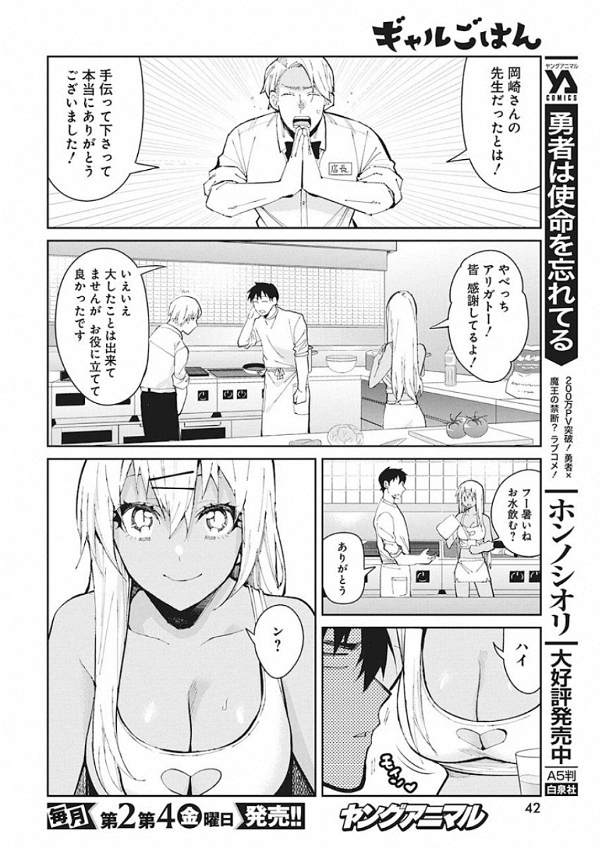 Gal Gohan Chapter 50 12ページ