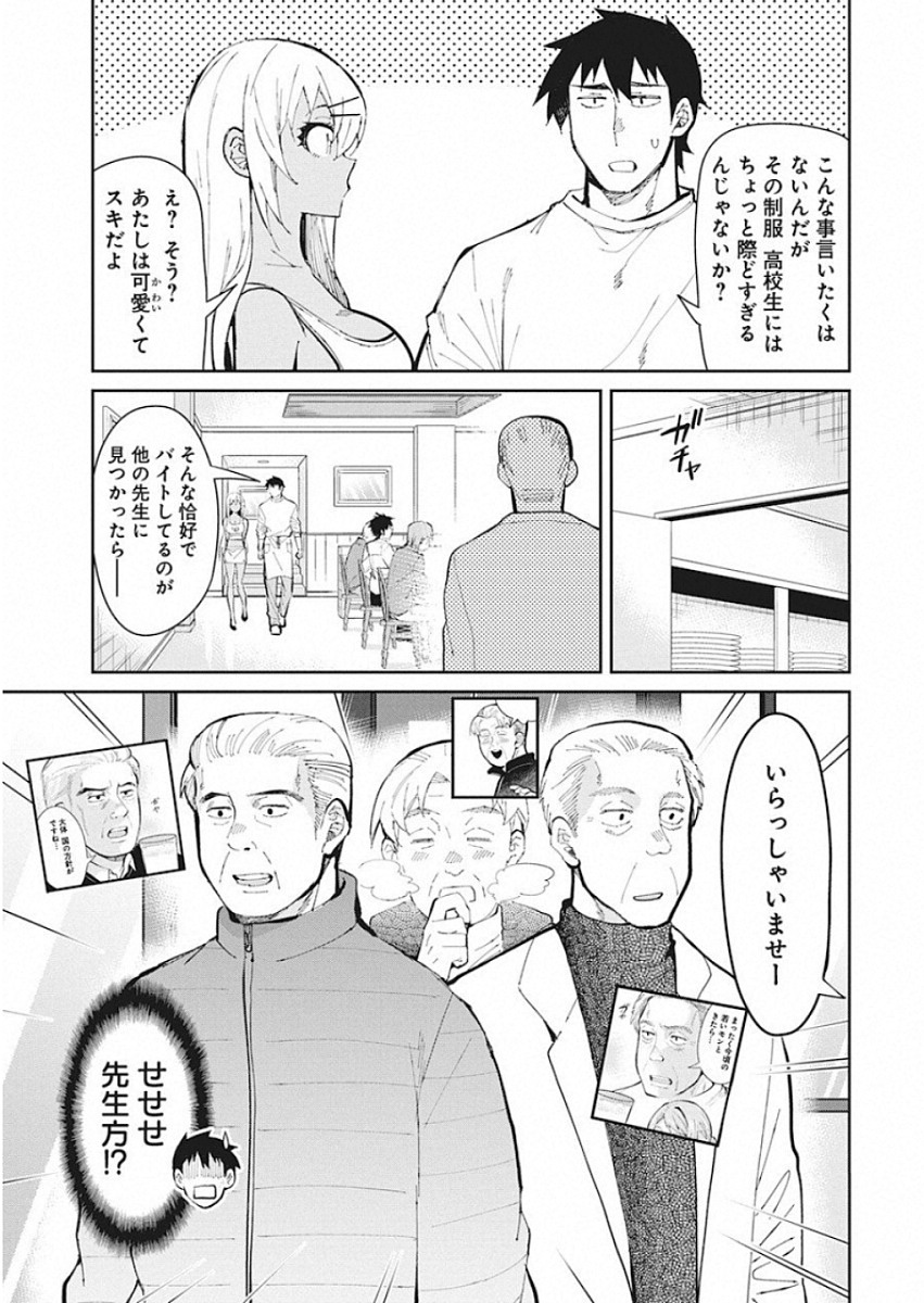 Gal Gohan Chapter 50 13ページ