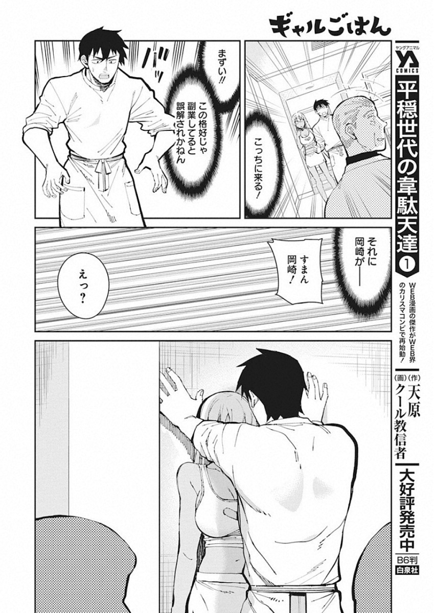 Gal Gohan Chapter 50 14ページ
